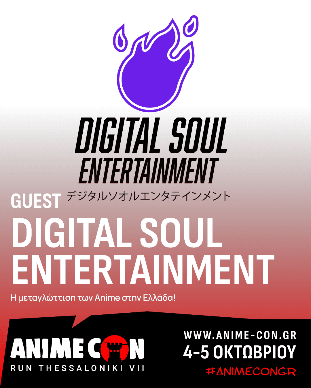 Digital Soul Entertainment @ AnimeCon 2025