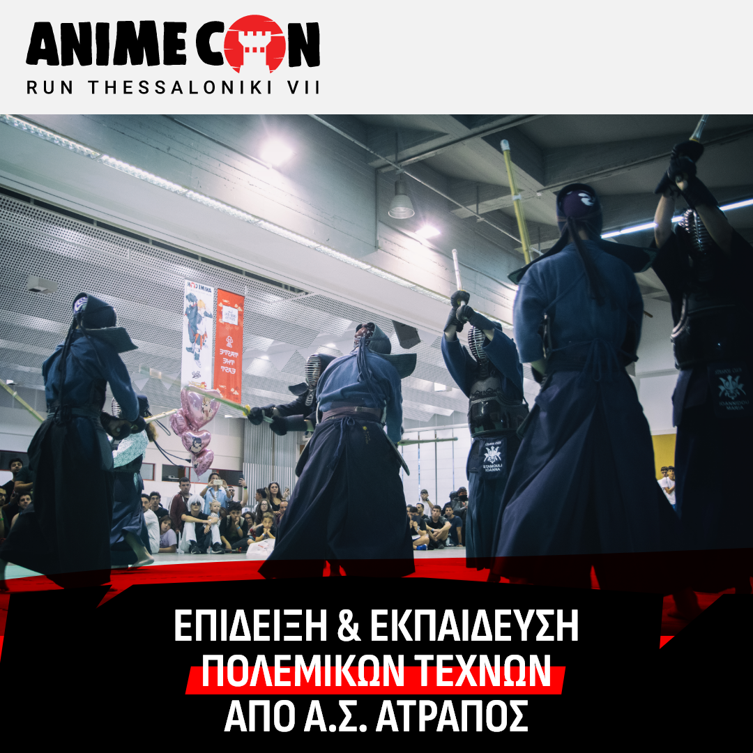 Επίδειξη & Εκπαίδευση Πολεμικών Τεχνών από Α.Σ. Ατραπός
