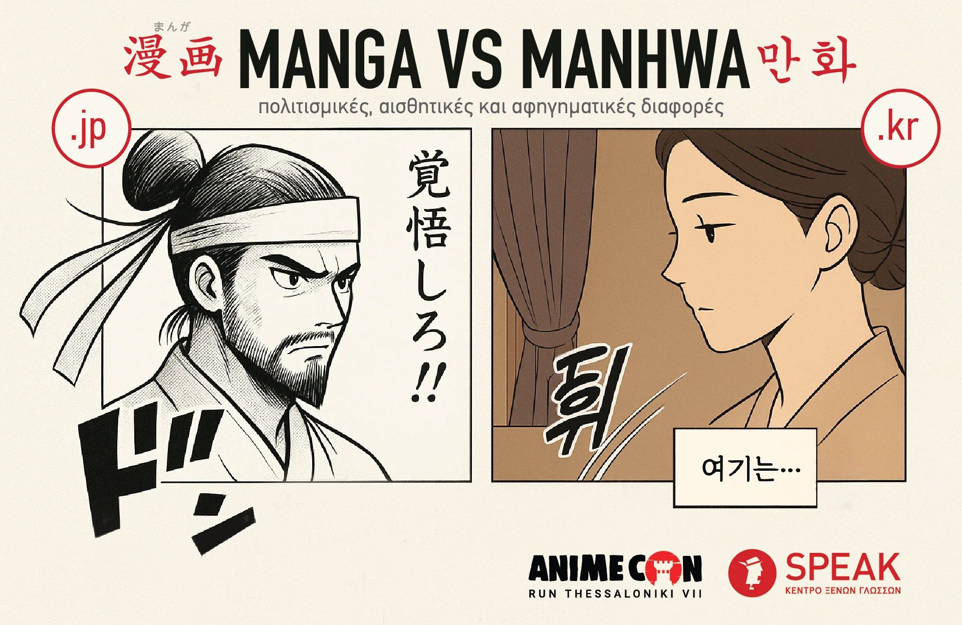 MANGA VS MANHWA-SPEAK