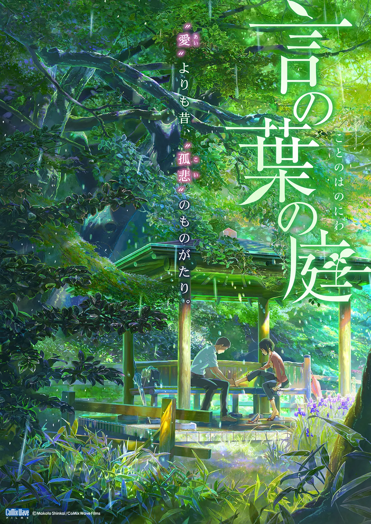 The Garden of Words